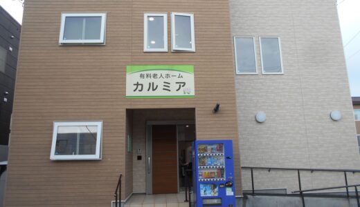 【もん助掲載中の施設紹介】介護付き有料老人ホーム カルミア｜札幌市東区の介護施設で、介護のスキマバイトアプリで働くなら「もん助」