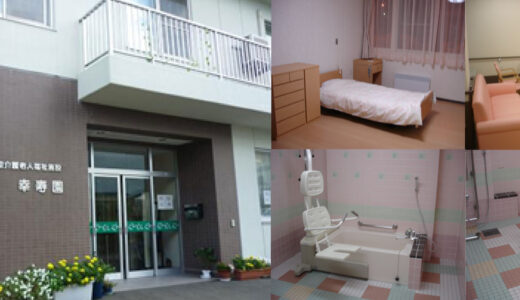 【もん助掲載中の施設紹介】地域密着型介護老人福祉施設 幸寿園｜札幌市手稲区の介護施設で、介護のスキマバイトアプリで働くなら「もん助」